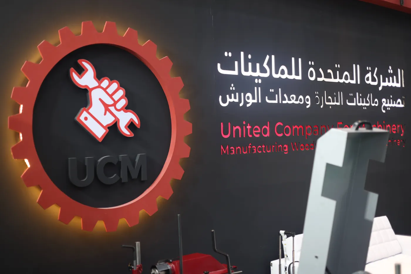 التشاور مع عملاء UCM